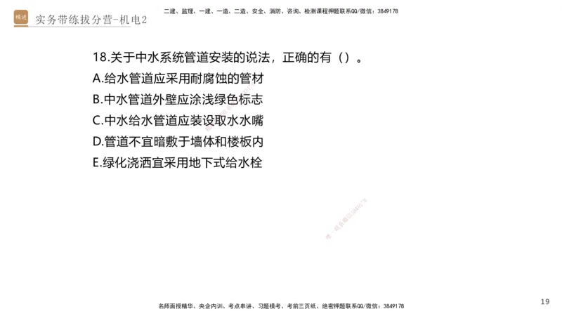 02.2025石莉-实务带练拔分营-机电实务2_2026年一级建造师_2026年一建机电_2025年一建机电SVIP_04-冲刺串讲✿考点强化✿小灶集训_52-机电《实务带练拔分》石莉HX_讲义