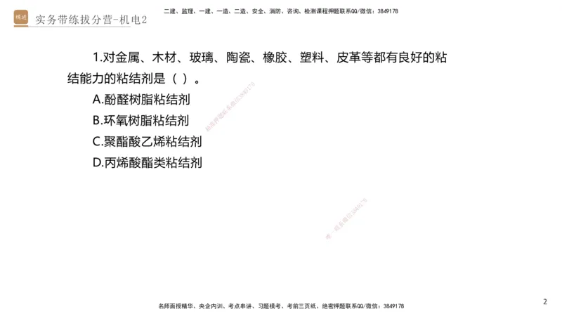 02.2025石莉-实务带练拔分营-机电实务2_2026年一级建造师_2026年一建机电_2025年一建机电SVIP_04-冲刺串讲✿考点强化✿小灶集训_52-机电《实务带练拔分》石莉HX_讲义