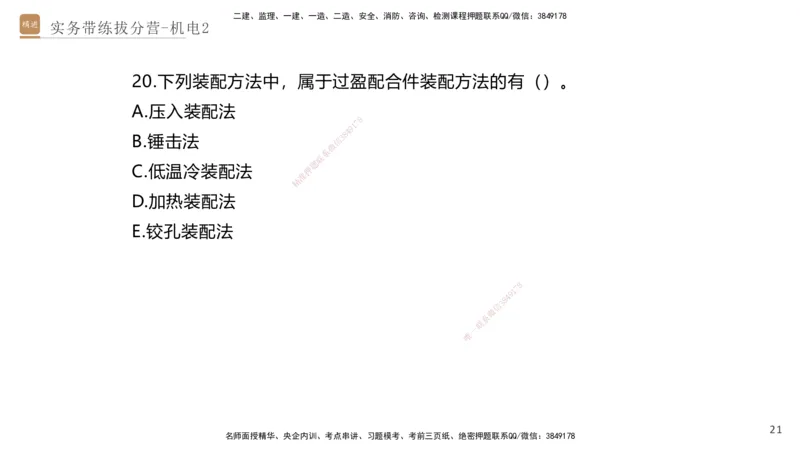 02.2025石莉-实务带练拔分营-机电实务2_2026年一级建造师_2026年一建机电_2025年一建机电SVIP_04-冲刺串讲✿考点强化✿小灶集训_52-机电《实务带练拔分》石莉HX_讲义