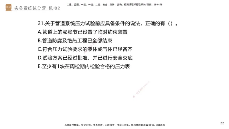 02.2025石莉-实务带练拔分营-机电实务2_2026年一级建造师_2026年一建机电_2025年一建机电SVIP_04-冲刺串讲✿考点强化✿小灶集训_52-机电《实务带练拔分》石莉HX_讲义