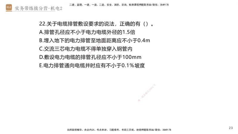 02.2025石莉-实务带练拔分营-机电实务2_2026年一级建造师_2026年一建机电_2025年一建机电SVIP_04-冲刺串讲✿考点强化✿小灶集训_52-机电《实务带练拔分》石莉HX_讲义