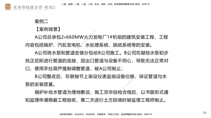 02.2025石莉-实务带练拔分营-机电实务2_2026年一级建造师_2026年一建机电_2025年一建机电SVIP_04-冲刺串讲✿考点强化✿小灶集训_52-机电《实务带练拔分》石莉HX_讲义