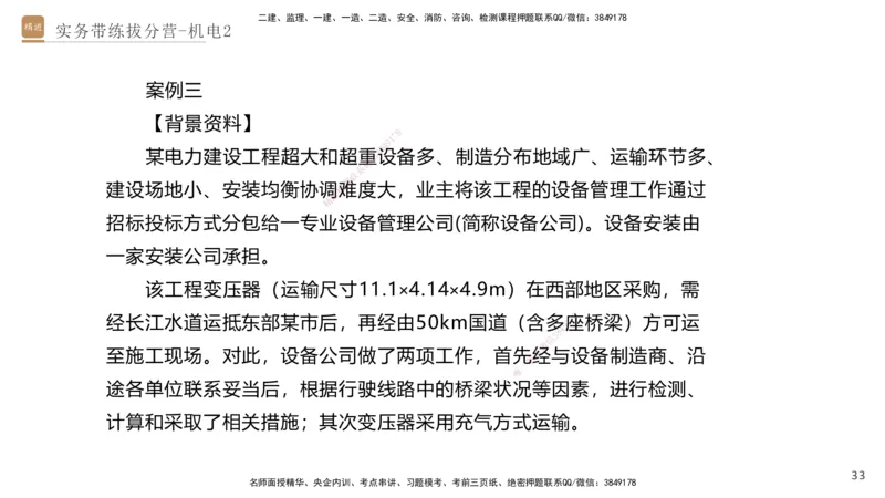 02.2025石莉-实务带练拔分营-机电实务2_2026年一级建造师_2026年一建机电_2025年一建机电SVIP_04-冲刺串讲✿考点强化✿小灶集训_52-机电《实务带练拔分》石莉HX_讲义