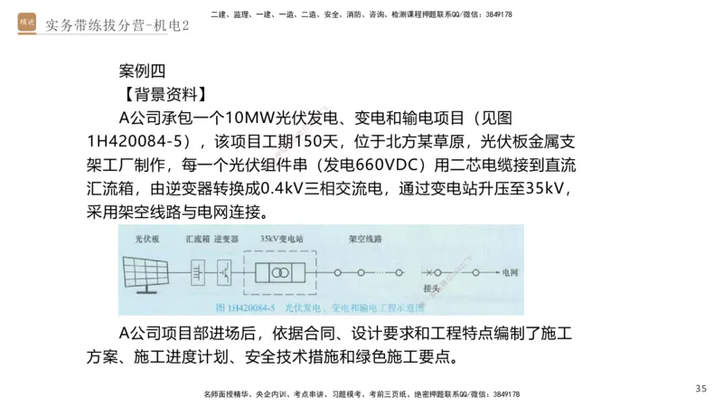 02.2025石莉-实务带练拔分营-机电实务2_2026年一级建造师_2026年一建机电_2025年一建机电SVIP_04-冲刺串讲✿考点强化✿小灶集训_52-机电《实务带练拔分》石莉HX_讲义