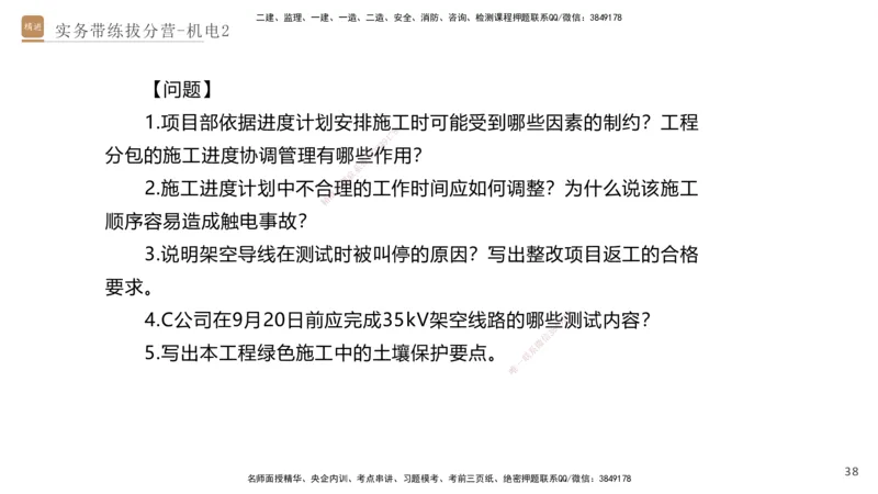 02.2025石莉-实务带练拔分营-机电实务2_2026年一级建造师_2026年一建机电_2025年一建机电SVIP_04-冲刺串讲✿考点强化✿小灶集训_52-机电《实务带练拔分》石莉HX_讲义