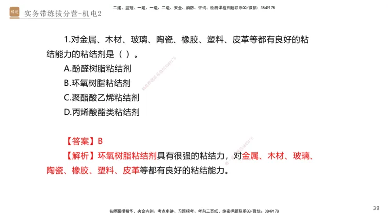 02.2025石莉-实务带练拔分营-机电实务2_2026年一级建造师_2026年一建机电_2025年一建机电SVIP_04-冲刺串讲✿考点强化✿小灶集训_52-机电《实务带练拔分》石莉HX_讲义