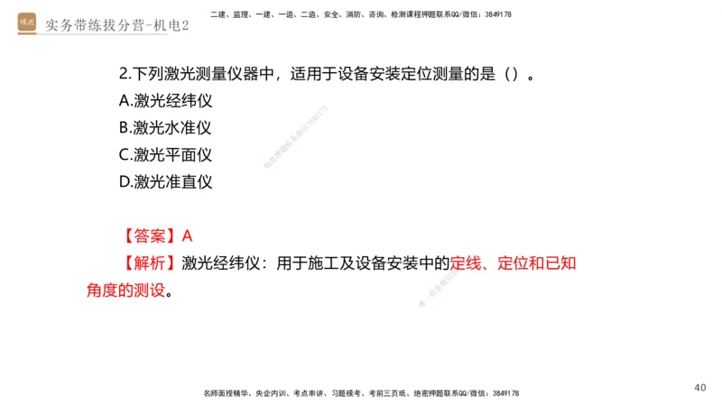 02.2025石莉-实务带练拔分营-机电实务2_2026年一级建造师_2026年一建机电_2025年一建机电SVIP_04-冲刺串讲✿考点强化✿小灶集训_52-机电《实务带练拔分》石莉HX_讲义