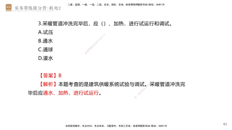 02.2025石莉-实务带练拔分营-机电实务2_2026年一级建造师_2026年一建机电_2025年一建机电SVIP_04-冲刺串讲✿考点强化✿小灶集训_52-机电《实务带练拔分》石莉HX_讲义