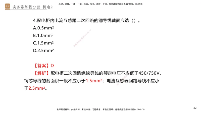 02.2025石莉-实务带练拔分营-机电实务2_2026年一级建造师_2026年一建机电_2025年一建机电SVIP_04-冲刺串讲✿考点强化✿小灶集训_52-机电《实务带练拔分》石莉HX_讲义