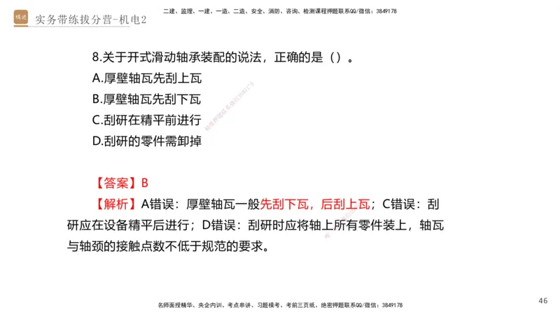 02.2025石莉-实务带练拔分营-机电实务2_2026年一级建造师_2026年一建机电_2025年一建机电SVIP_04-冲刺串讲✿考点强化✿小灶集训_52-机电《实务带练拔分》石莉HX_讲义