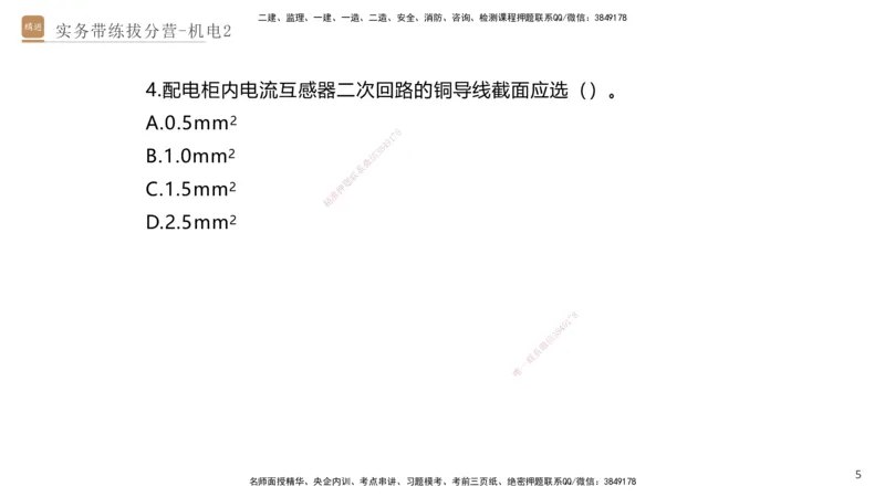 02.2025石莉-实务带练拔分营-机电实务2_2026年一级建造师_2026年一建机电_2025年一建机电SVIP_04-冲刺串讲✿考点强化✿小灶集训_52-机电《实务带练拔分》石莉HX_讲义