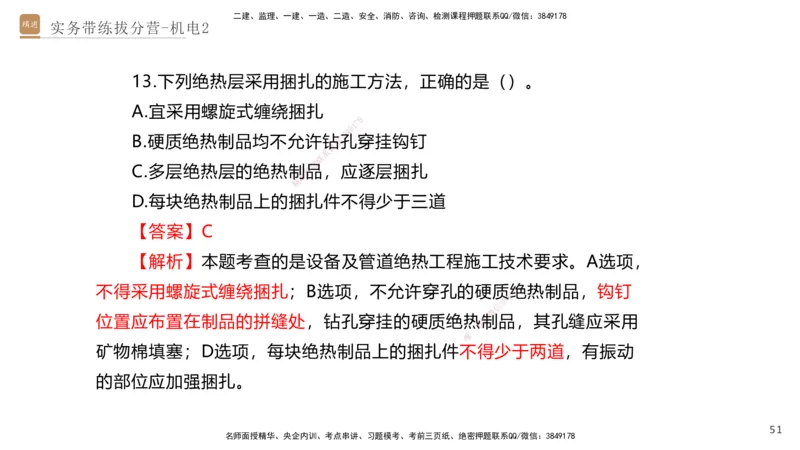 02.2025石莉-实务带练拔分营-机电实务2_2026年一级建造师_2026年一建机电_2025年一建机电SVIP_04-冲刺串讲✿考点强化✿小灶集训_52-机电《实务带练拔分》石莉HX_讲义