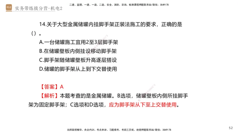 02.2025石莉-实务带练拔分营-机电实务2_2026年一级建造师_2026年一建机电_2025年一建机电SVIP_04-冲刺串讲✿考点强化✿小灶集训_52-机电《实务带练拔分》石莉HX_讲义