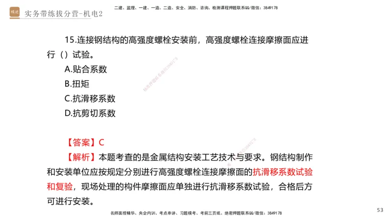 02.2025石莉-实务带练拔分营-机电实务2_2026年一级建造师_2026年一建机电_2025年一建机电SVIP_04-冲刺串讲✿考点强化✿小灶集训_52-机电《实务带练拔分》石莉HX_讲义