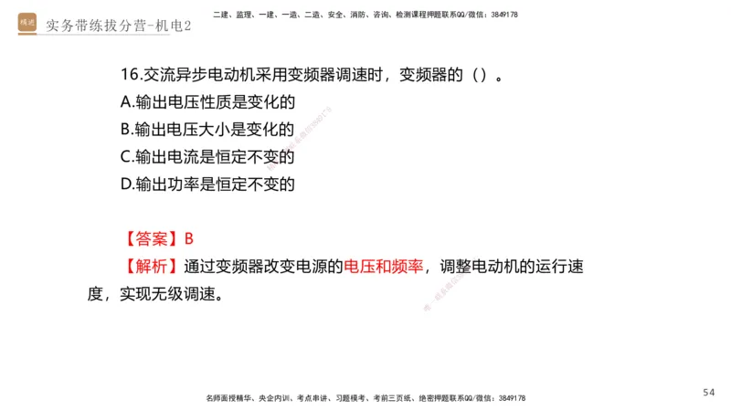 02.2025石莉-实务带练拔分营-机电实务2_2026年一级建造师_2026年一建机电_2025年一建机电SVIP_04-冲刺串讲✿考点强化✿小灶集训_52-机电《实务带练拔分》石莉HX_讲义