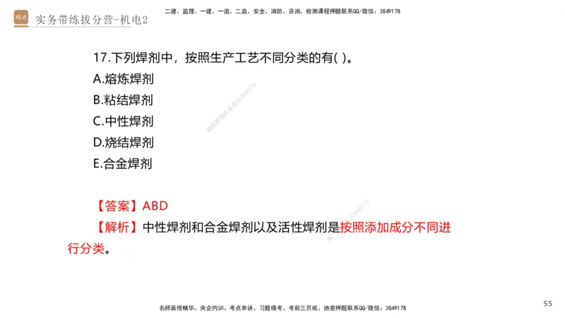 02.2025石莉-实务带练拔分营-机电实务2_2026年一级建造师_2026年一建机电_2025年一建机电SVIP_04-冲刺串讲✿考点强化✿小灶集训_52-机电《实务带练拔分》石莉HX_讲义