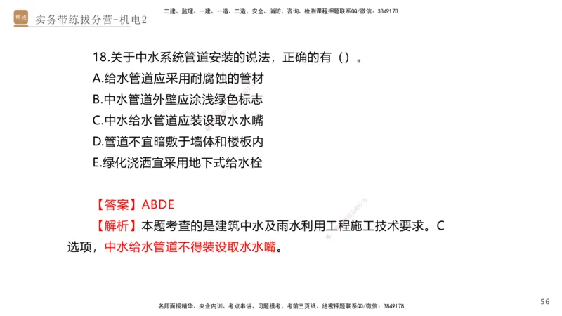 02.2025石莉-实务带练拔分营-机电实务2_2026年一级建造师_2026年一建机电_2025年一建机电SVIP_04-冲刺串讲✿考点强化✿小灶集训_52-机电《实务带练拔分》石莉HX_讲义