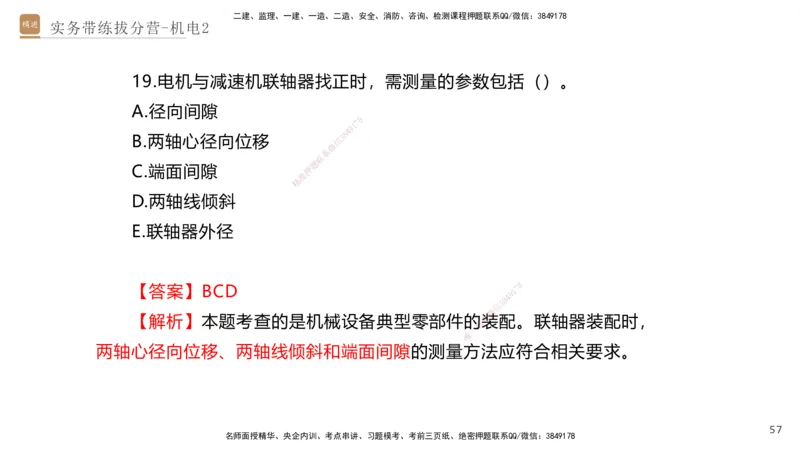02.2025石莉-实务带练拔分营-机电实务2_2026年一级建造师_2026年一建机电_2025年一建机电SVIP_04-冲刺串讲✿考点强化✿小灶集训_52-机电《实务带练拔分》石莉HX_讲义