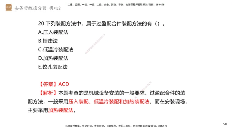 02.2025石莉-实务带练拔分营-机电实务2_2026年一级建造师_2026年一建机电_2025年一建机电SVIP_04-冲刺串讲✿考点强化✿小灶集训_52-机电《实务带练拔分》石莉HX_讲义