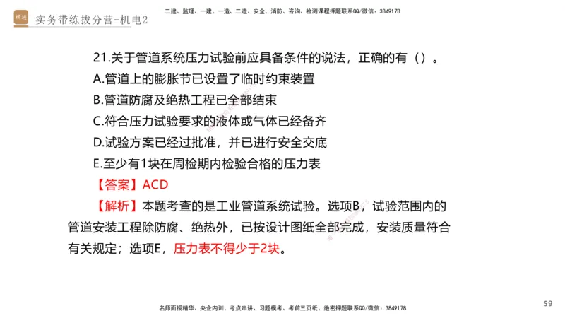 02.2025石莉-实务带练拔分营-机电实务2_2026年一级建造师_2026年一建机电_2025年一建机电SVIP_04-冲刺串讲✿考点强化✿小灶集训_52-机电《实务带练拔分》石莉HX_讲义