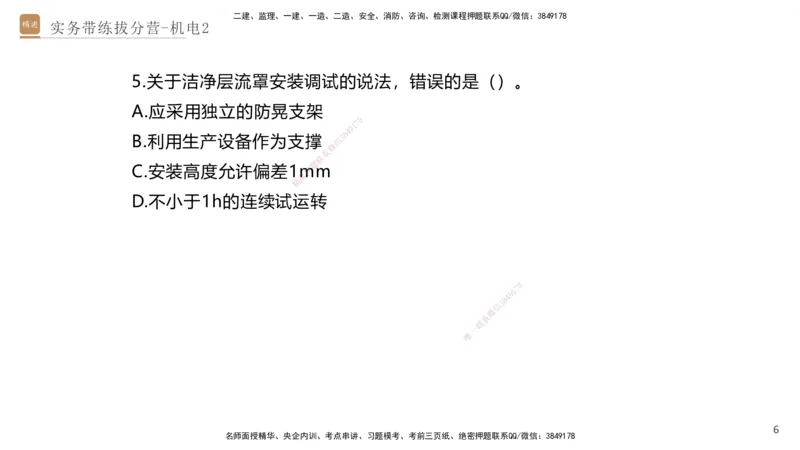 02.2025石莉-实务带练拔分营-机电实务2_2026年一级建造师_2026年一建机电_2025年一建机电SVIP_04-冲刺串讲✿考点强化✿小灶集训_52-机电《实务带练拔分》石莉HX_讲义