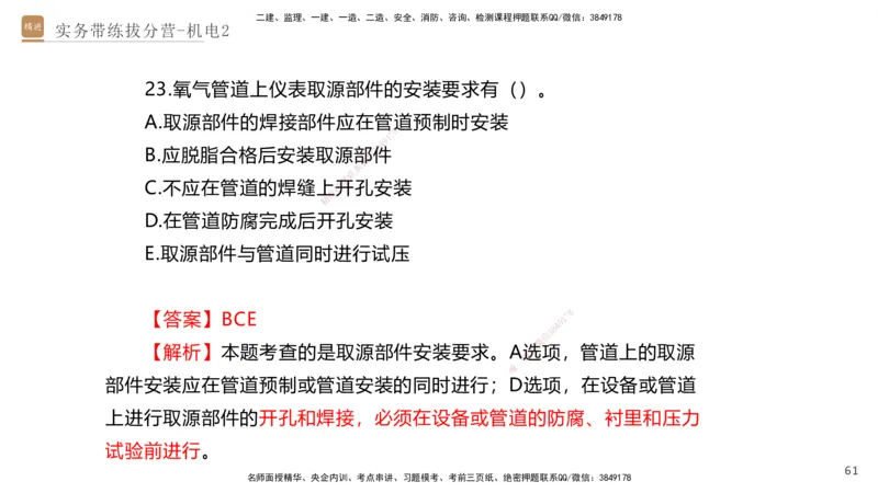 02.2025石莉-实务带练拔分营-机电实务2_2026年一级建造师_2026年一建机电_2025年一建机电SVIP_04-冲刺串讲✿考点强化✿小灶集训_52-机电《实务带练拔分》石莉HX_讲义