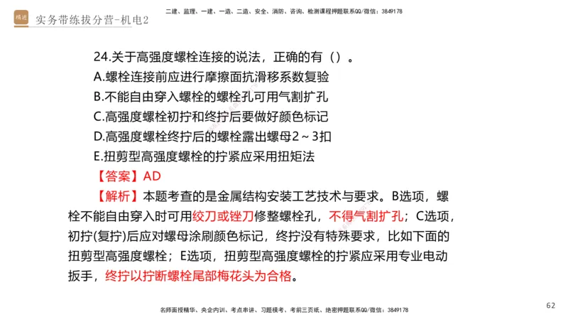 02.2025石莉-实务带练拔分营-机电实务2_2026年一级建造师_2026年一建机电_2025年一建机电SVIP_04-冲刺串讲✿考点强化✿小灶集训_52-机电《实务带练拔分》石莉HX_讲义
