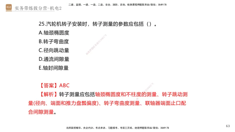 02.2025石莉-实务带练拔分营-机电实务2_2026年一级建造师_2026年一建机电_2025年一建机电SVIP_04-冲刺串讲✿考点强化✿小灶集训_52-机电《实务带练拔分》石莉HX_讲义