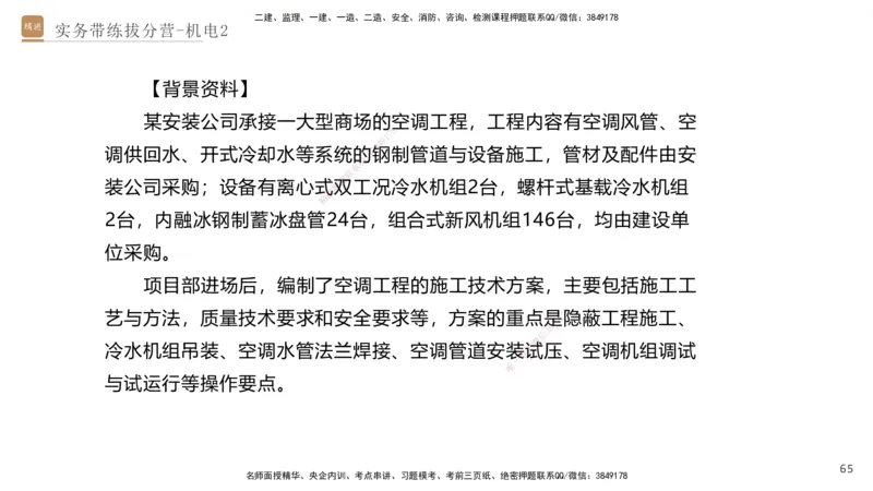 02.2025石莉-实务带练拔分营-机电实务2_2026年一级建造师_2026年一建机电_2025年一建机电SVIP_04-冲刺串讲✿考点强化✿小灶集训_52-机电《实务带练拔分》石莉HX_讲义