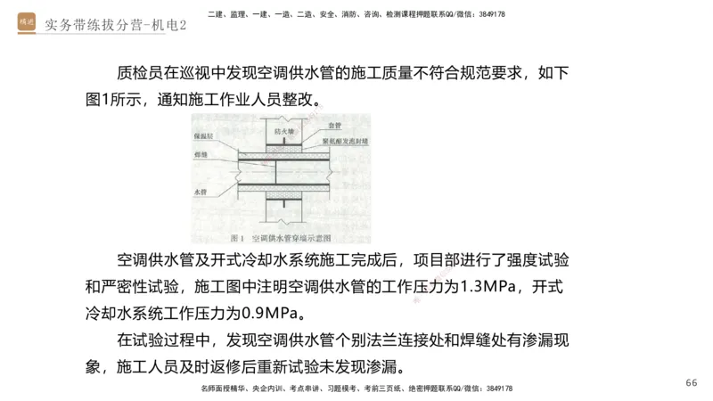02.2025石莉-实务带练拔分营-机电实务2_2026年一级建造师_2026年一建机电_2025年一建机电SVIP_04-冲刺串讲✿考点强化✿小灶集训_52-机电《实务带练拔分》石莉HX_讲义