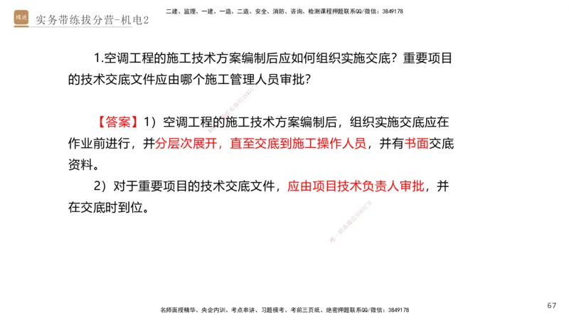 02.2025石莉-实务带练拔分营-机电实务2_2026年一级建造师_2026年一建机电_2025年一建机电SVIP_04-冲刺串讲✿考点强化✿小灶集训_52-机电《实务带练拔分》石莉HX_讲义