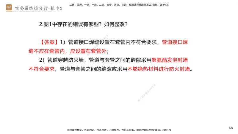 02.2025石莉-实务带练拔分营-机电实务2_2026年一级建造师_2026年一建机电_2025年一建机电SVIP_04-冲刺串讲✿考点强化✿小灶集训_52-机电《实务带练拔分》石莉HX_讲义