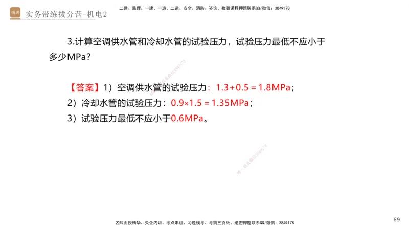 02.2025石莉-实务带练拔分营-机电实务2_2026年一级建造师_2026年一建机电_2025年一建机电SVIP_04-冲刺串讲✿考点强化✿小灶集训_52-机电《实务带练拔分》石莉HX_讲义