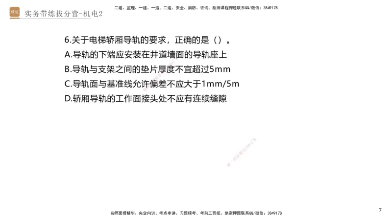 02.2025石莉-实务带练拔分营-机电实务2_2026年一级建造师_2026年一建机电_2025年一建机电SVIP_04-冲刺串讲✿考点强化✿小灶集训_52-机电《实务带练拔分》石莉HX_讲义