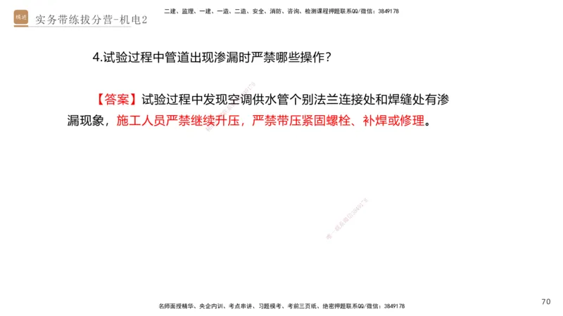 02.2025石莉-实务带练拔分营-机电实务2_2026年一级建造师_2026年一建机电_2025年一建机电SVIP_04-冲刺串讲✿考点强化✿小灶集训_52-机电《实务带练拔分》石莉HX_讲义