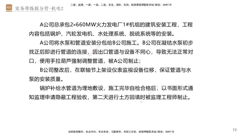 02.2025石莉-实务带练拔分营-机电实务2_2026年一级建造师_2026年一建机电_2025年一建机电SVIP_04-冲刺串讲✿考点强化✿小灶集训_52-机电《实务带练拔分》石莉HX_讲义