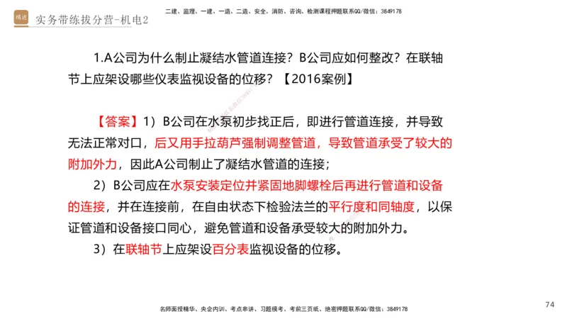 02.2025石莉-实务带练拔分营-机电实务2_2026年一级建造师_2026年一建机电_2025年一建机电SVIP_04-冲刺串讲✿考点强化✿小灶集训_52-机电《实务带练拔分》石莉HX_讲义