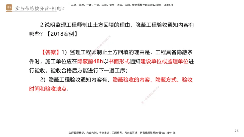 02.2025石莉-实务带练拔分营-机电实务2_2026年一级建造师_2026年一建机电_2025年一建机电SVIP_04-冲刺串讲✿考点强化✿小灶集训_52-机电《实务带练拔分》石莉HX_讲义