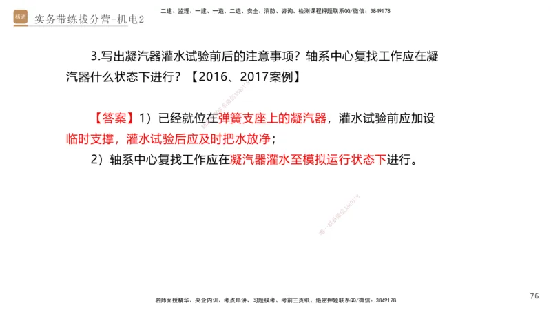02.2025石莉-实务带练拔分营-机电实务2_2026年一级建造师_2026年一建机电_2025年一建机电SVIP_04-冲刺串讲✿考点强化✿小灶集训_52-机电《实务带练拔分》石莉HX_讲义