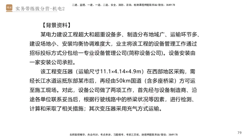 02.2025石莉-实务带练拔分营-机电实务2_2026年一级建造师_2026年一建机电_2025年一建机电SVIP_04-冲刺串讲✿考点强化✿小灶集训_52-机电《实务带练拔分》石莉HX_讲义