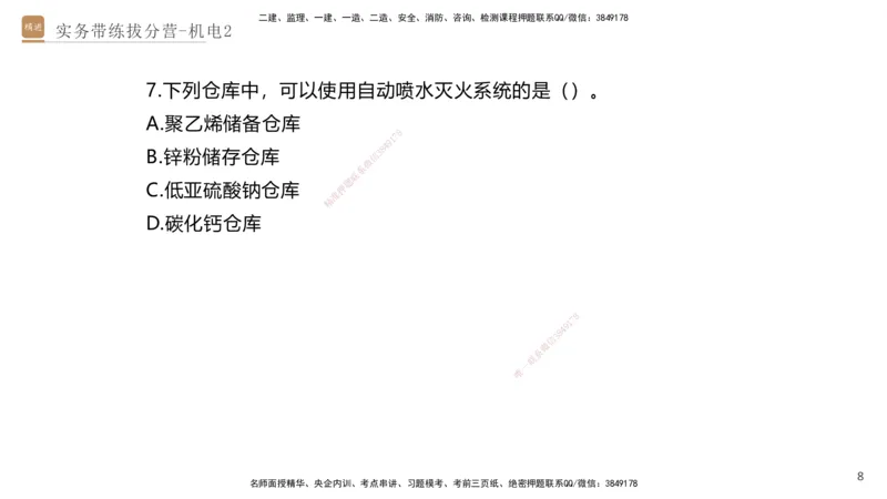 02.2025石莉-实务带练拔分营-机电实务2_2026年一级建造师_2026年一建机电_2025年一建机电SVIP_04-冲刺串讲✿考点强化✿小灶集训_52-机电《实务带练拔分》石莉HX_讲义