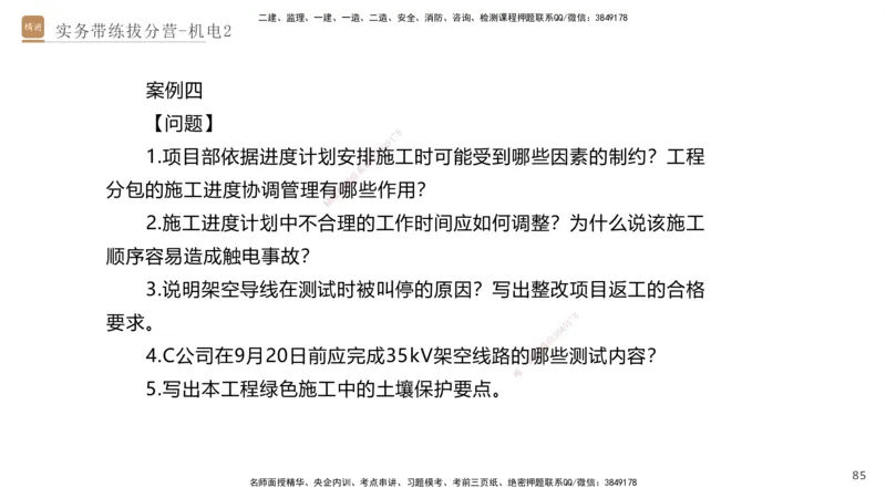 02.2025石莉-实务带练拔分营-机电实务2_2026年一级建造师_2026年一建机电_2025年一建机电SVIP_04-冲刺串讲✿考点强化✿小灶集训_52-机电《实务带练拔分》石莉HX_讲义