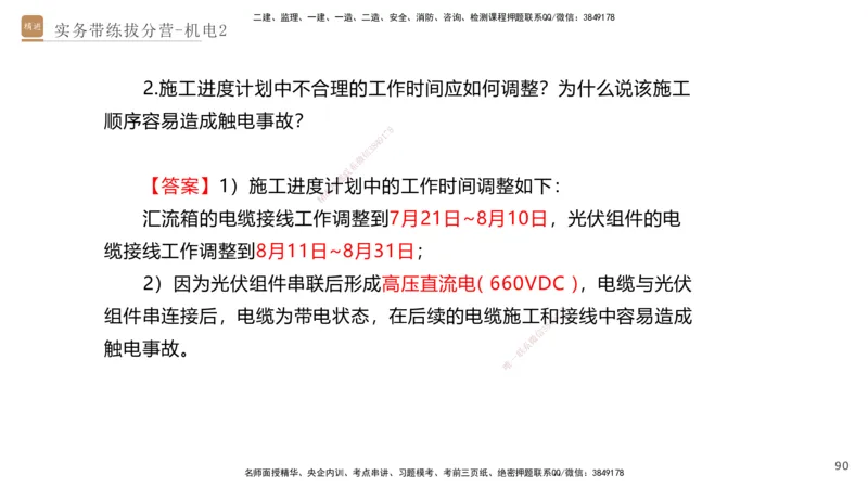 02.2025石莉-实务带练拔分营-机电实务2_2026年一级建造师_2026年一建机电_2025年一建机电SVIP_04-冲刺串讲✿考点强化✿小灶集训_52-机电《实务带练拔分》石莉HX_讲义