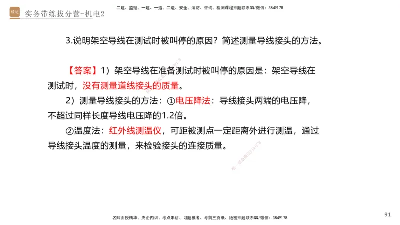 02.2025石莉-实务带练拔分营-机电实务2_2026年一级建造师_2026年一建机电_2025年一建机电SVIP_04-冲刺串讲✿考点强化✿小灶集训_52-机电《实务带练拔分》石莉HX_讲义