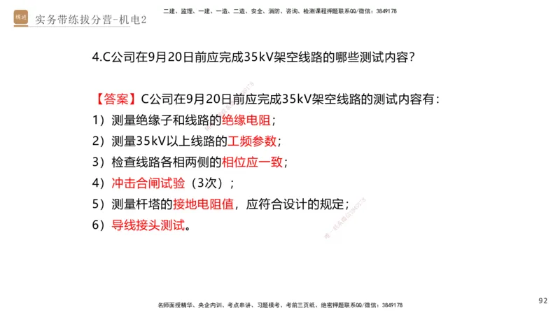 02.2025石莉-实务带练拔分营-机电实务2_2026年一级建造师_2026年一建机电_2025年一建机电SVIP_04-冲刺串讲✿考点强化✿小灶集训_52-机电《实务带练拔分》石莉HX_讲义