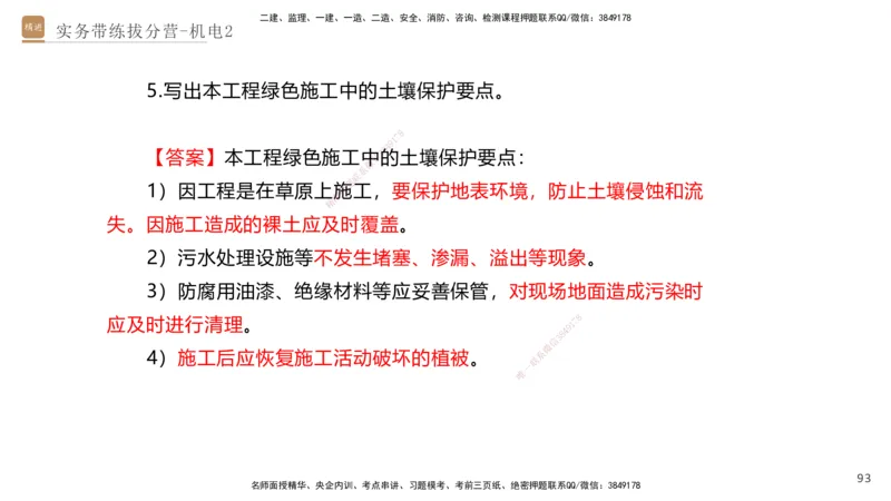 02.2025石莉-实务带练拔分营-机电实务2_2026年一级建造师_2026年一建机电_2025年一建机电SVIP_04-冲刺串讲✿考点强化✿小灶集训_52-机电《实务带练拔分》石莉HX_讲义