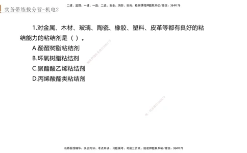 02.2025石莉-实务带练拔分营-机电实务2_2026年一级建造师_2026年一建机电_2025年一建机电SVIP_04-冲刺串讲✿考点强化✿小灶集训_52-机电《实务带练拔分》石莉HX_讲义