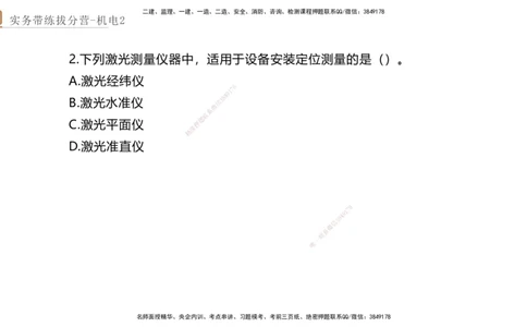 02.2025石莉-实务带练拔分营-机电实务2_2026年一级建造师_2026年一建机电_2025年一建机电SVIP_04-冲刺串讲✿考点强化✿小灶集训_52-机电《实务带练拔分》石莉HX_讲义