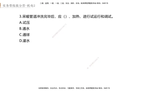 02.2025石莉-实务带练拔分营-机电实务2_2026年一级建造师_2026年一建机电_2025年一建机电SVIP_04-冲刺串讲✿考点强化✿小灶集训_52-机电《实务带练拔分》石莉HX_讲义
