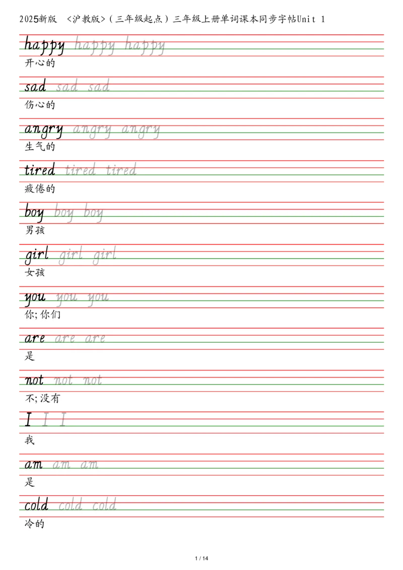 25秋沪教版（三年级起点）三年级上册单词课本同步字帖_2025秋3-6年级英语字帖_2025秋三年级各版本英语字帖